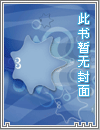 无敌国番外篇：小队长升迁》